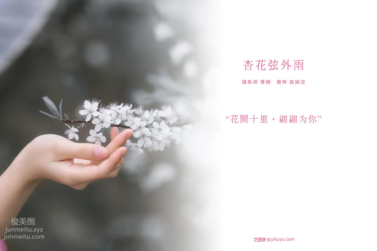 [YITUYU艺图语]2021.08.28 杏花弦外雨 赵瑞洁_ez page 2