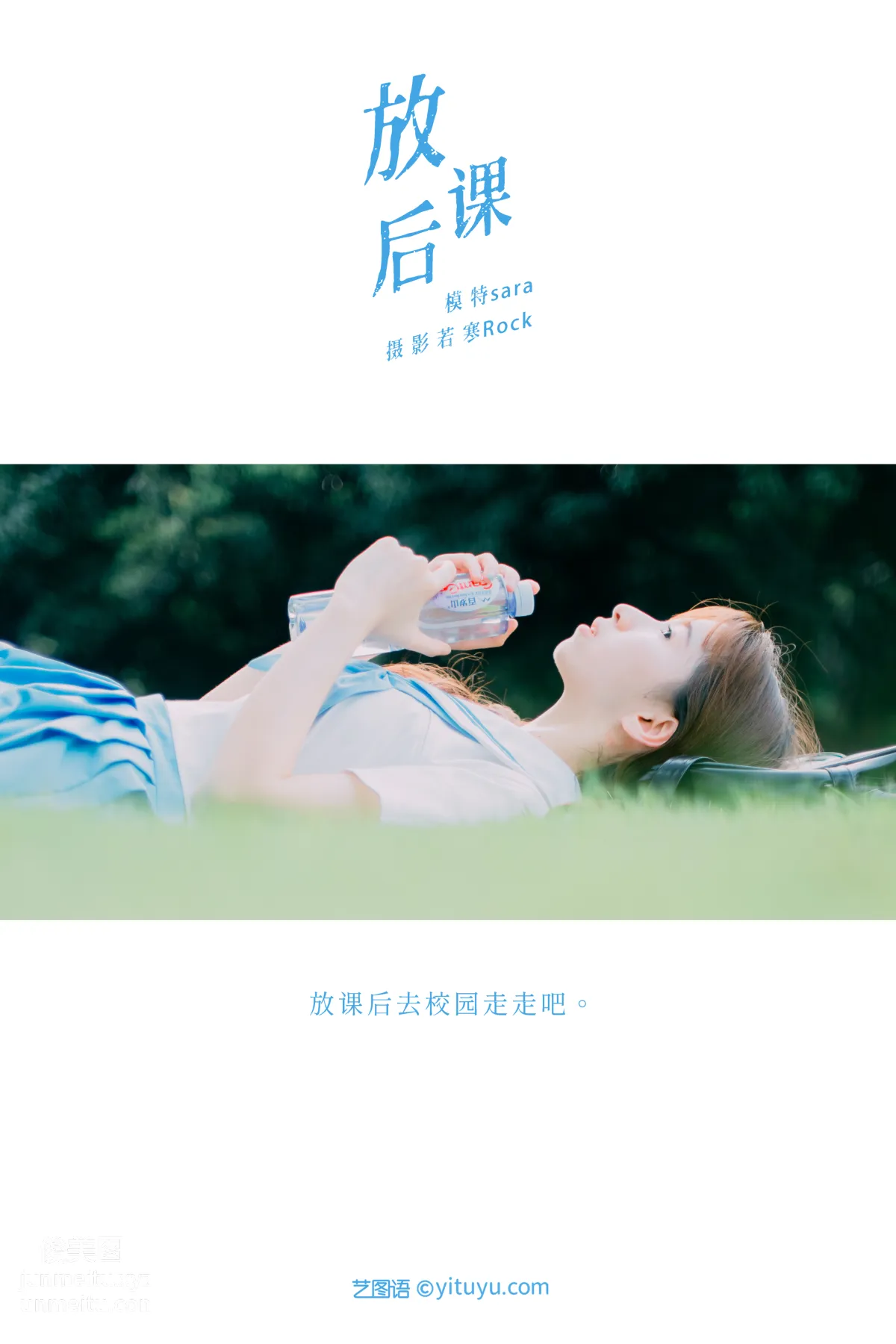 [YITUYU艺图语]2021.08.30 放课后 sara page 2