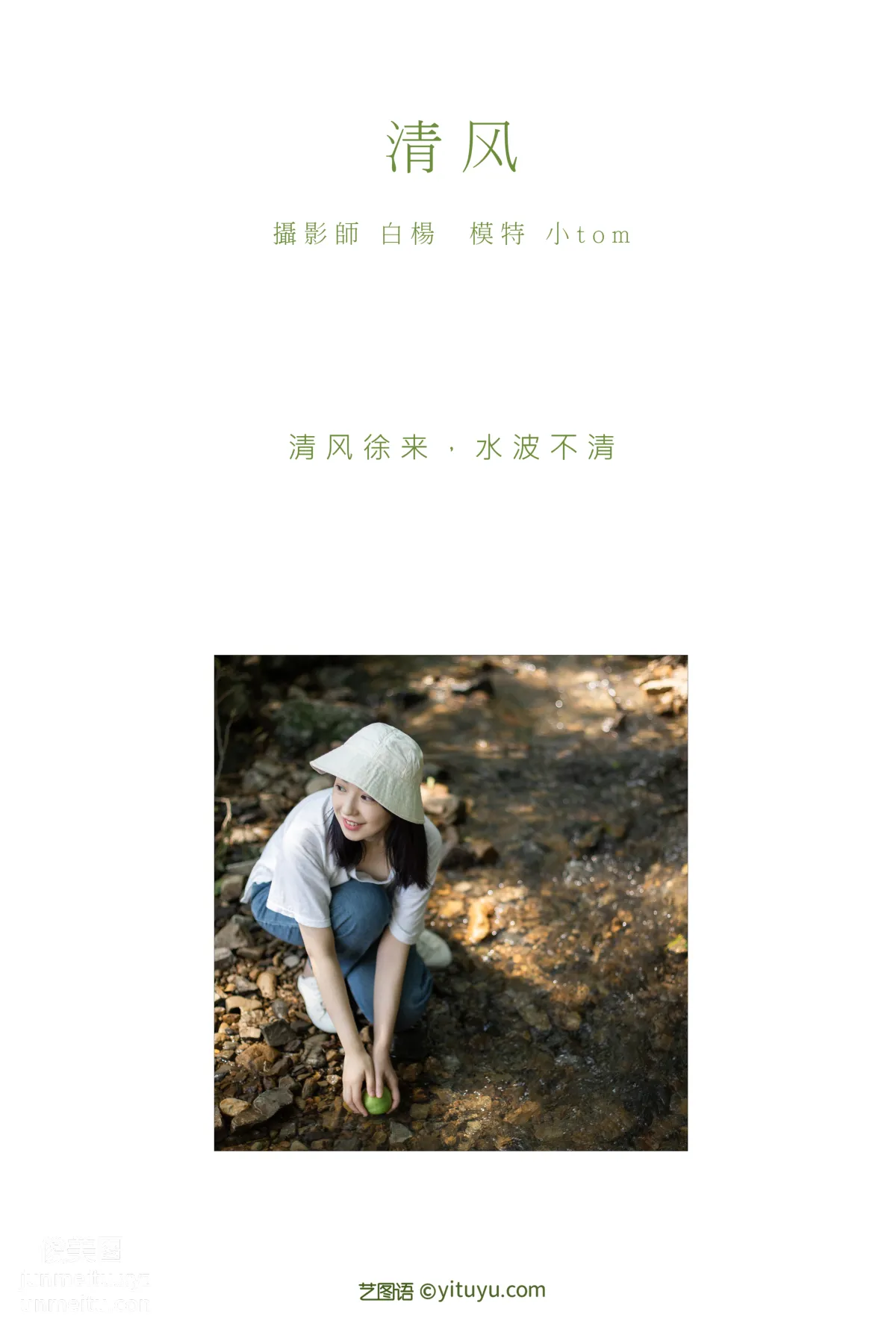 [YITUYU艺图语]2021.08.30 清风 小tom page 2
