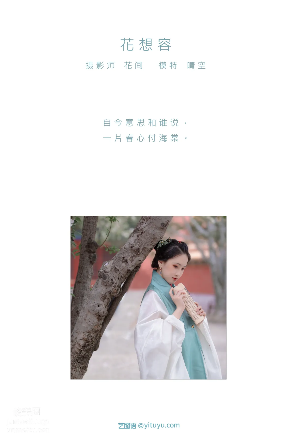 [YITUYU艺图语]2021.08.30 花想容 晴空 page 2