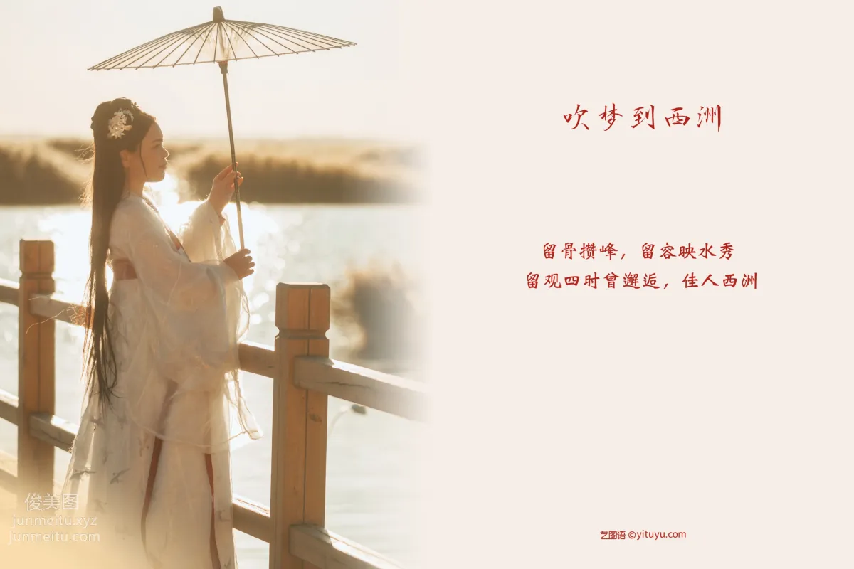 [YITUYU艺图语]2021.08.31 吹梦到西洲 薄菏 page 2