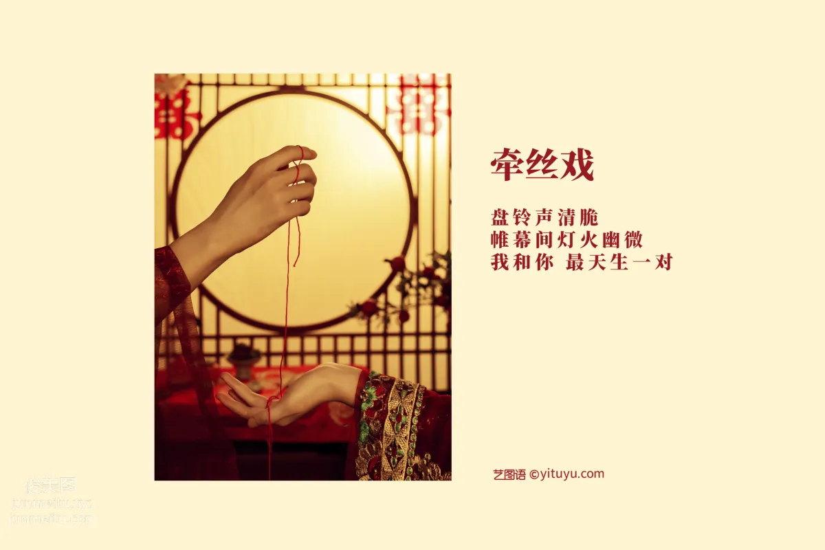 [YITUYU艺图语]2021.08.31 牵丝戏 模特合集 page 2