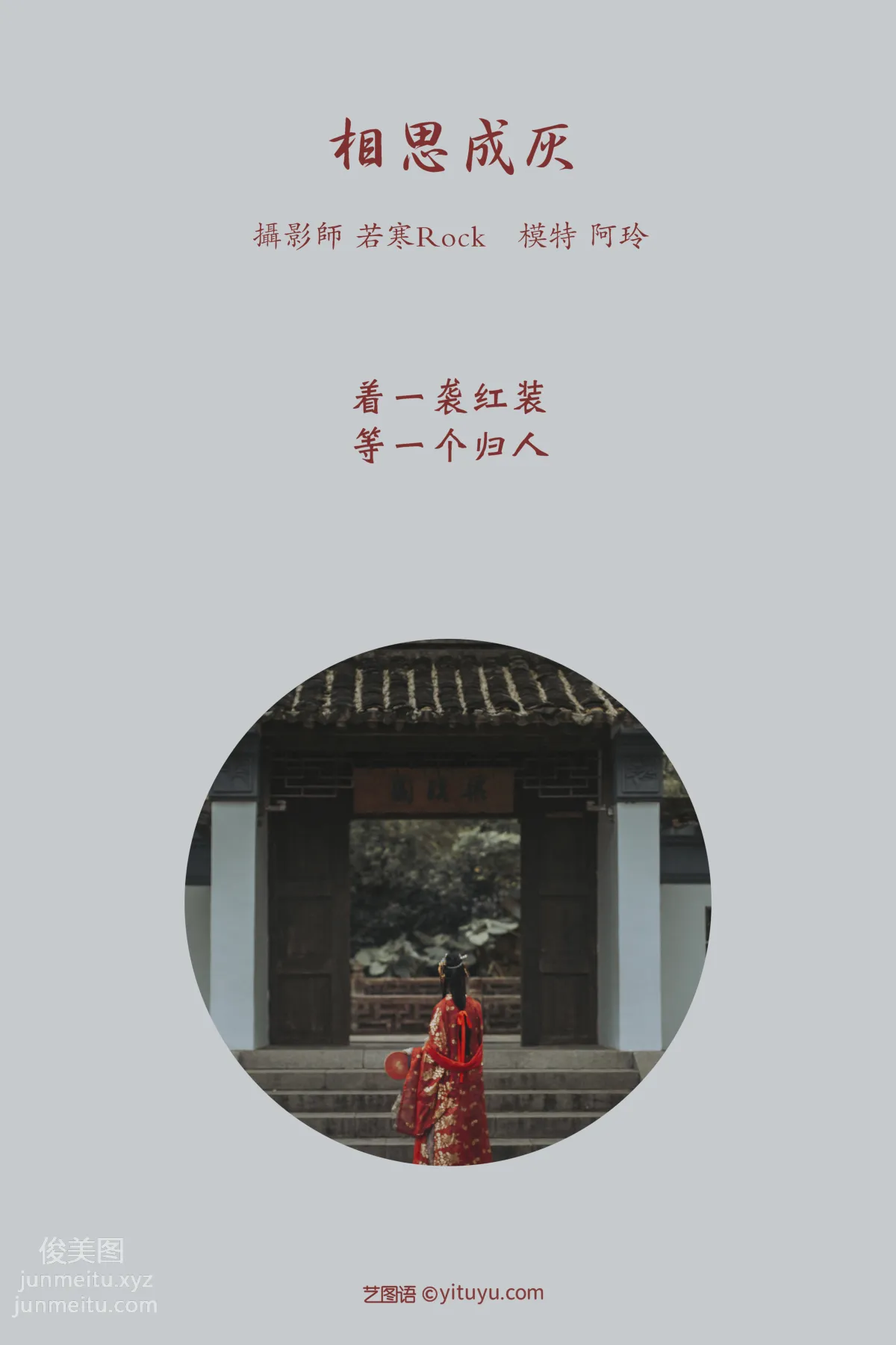 [YITUYU艺图语]2021.08.31 相思成灰 阿玲 page 2