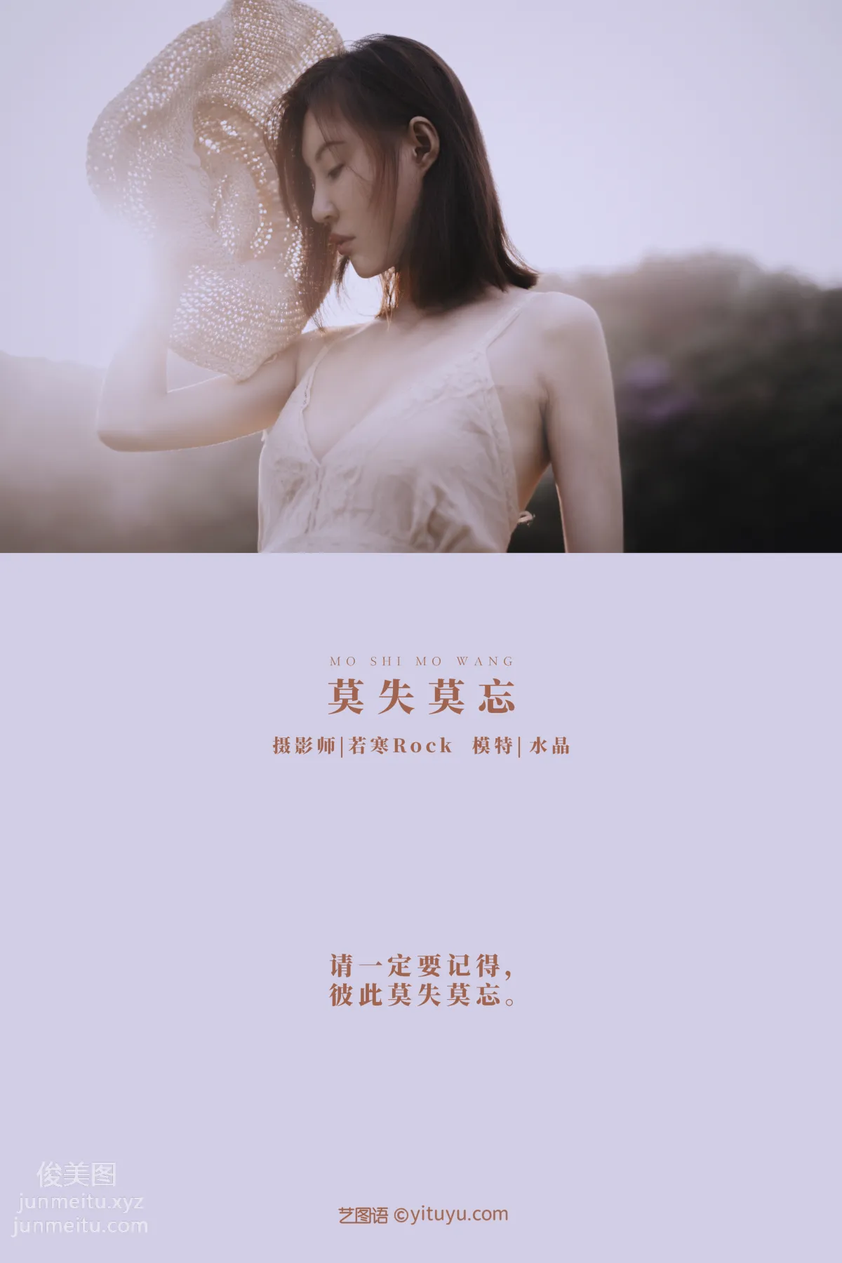 [YITUYU艺图语]2021.08.31 莫失莫忘 水晶 page 2