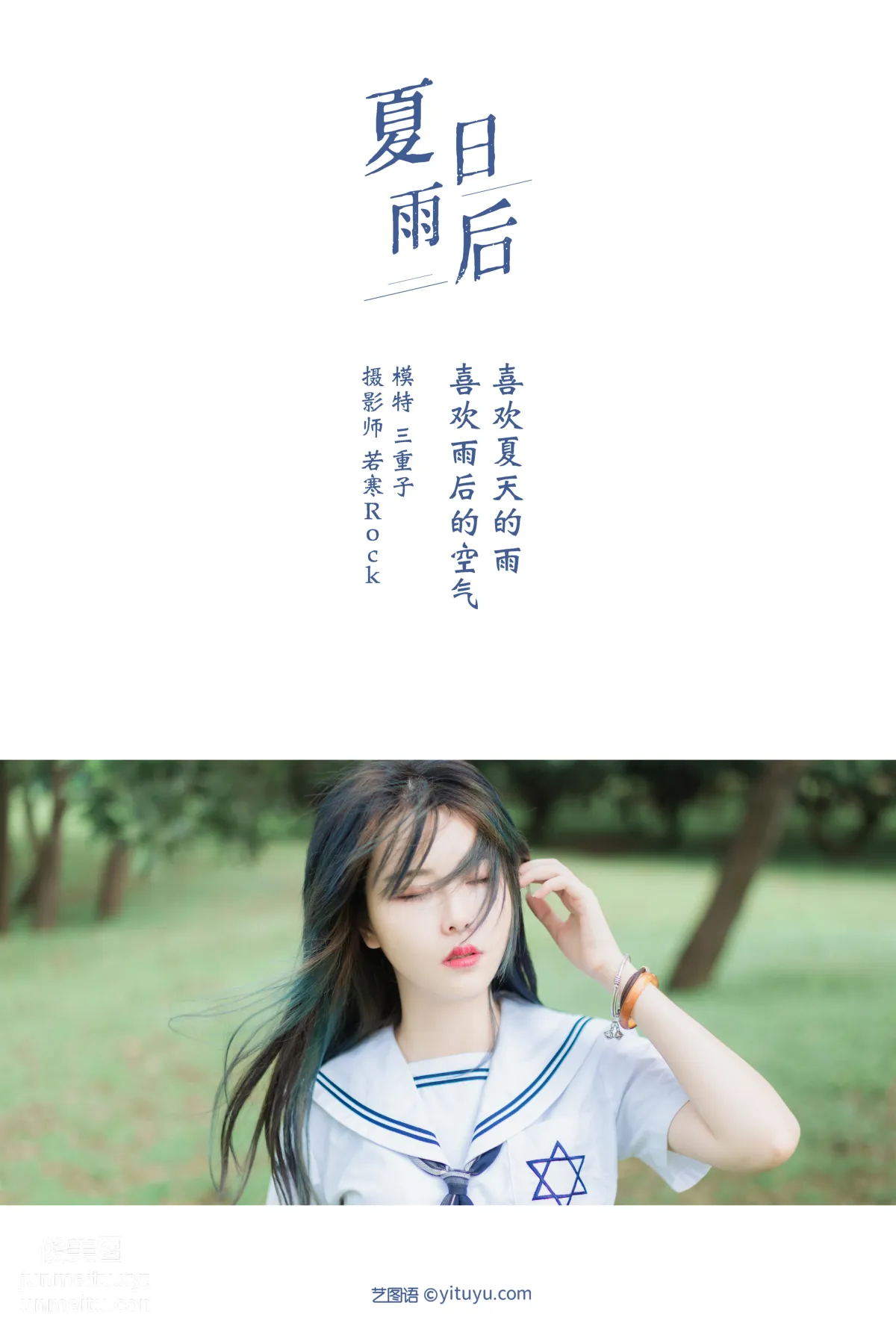 [YITUYU艺图语]2021.09.01 夏日雨后 三重子 page 2