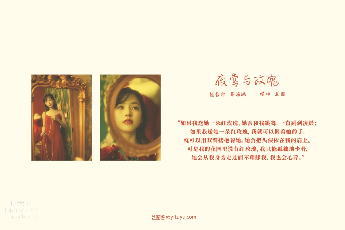 [YITUYU艺图语]2021.09.01 夜莺与玫瑰 兰因 page 2