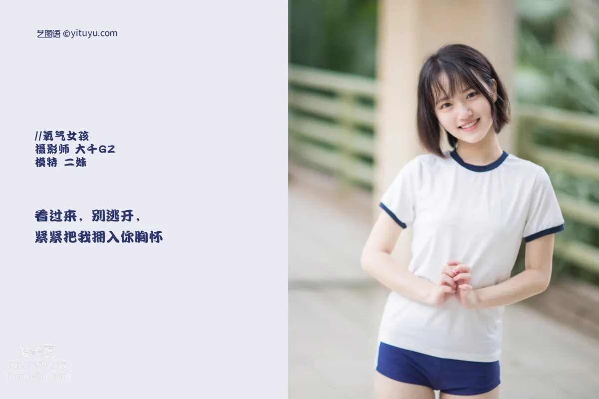 [YITUYU艺图语]2021.09.01 氧气女孩 二妹 page 2