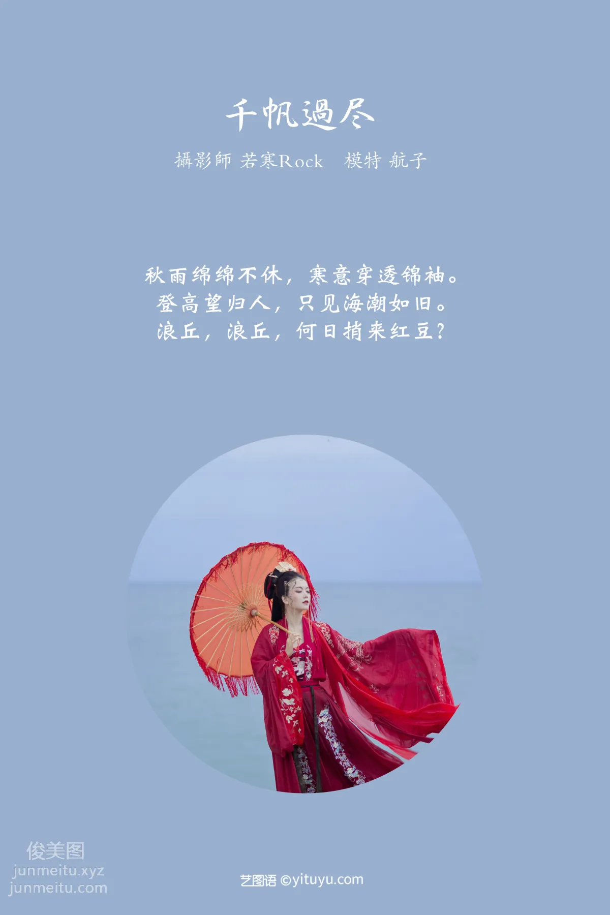 [YITUYU艺图语]2021.09.02 千帆过尽 航子 page 2