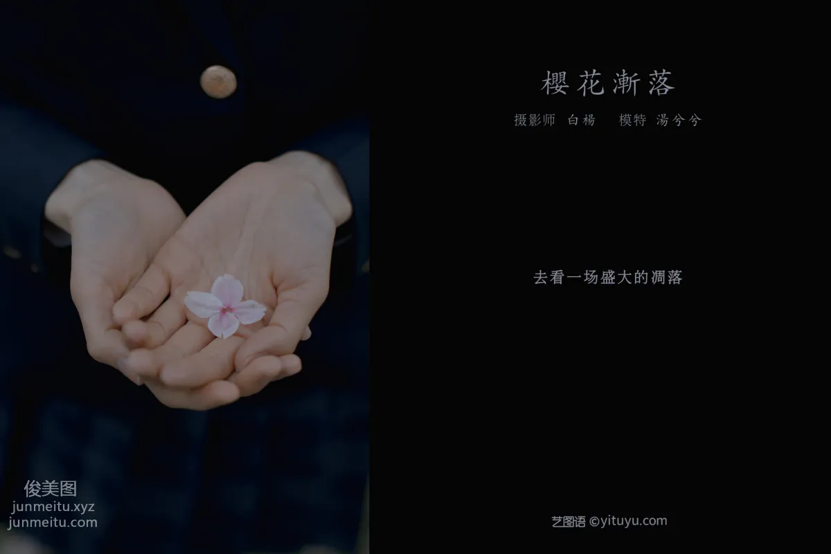 [YITUYU艺图语]2021.09.02 樱花渐落 汤兮兮 page 2