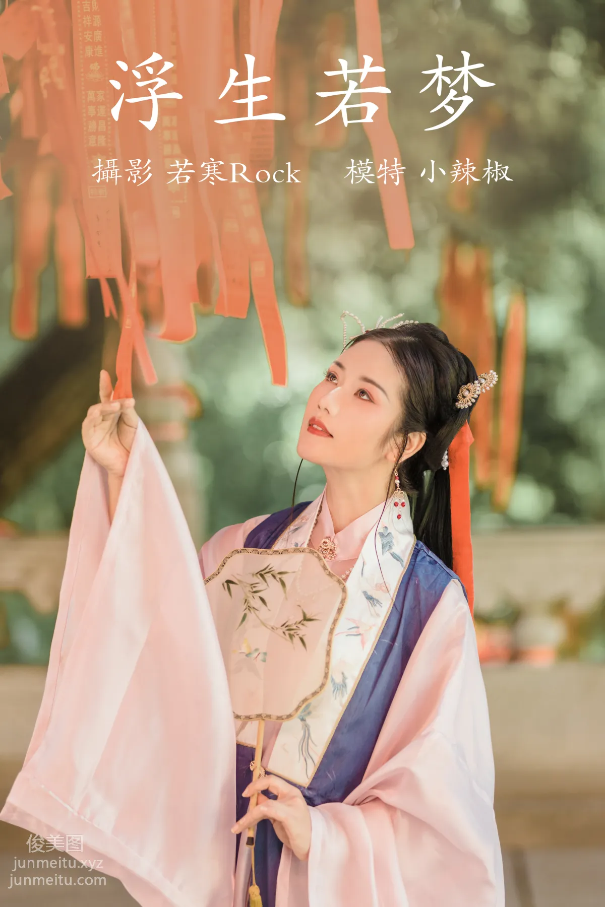 [YITUYU艺图语]2021.09.02 浮生若梦 小辣椒 page 23