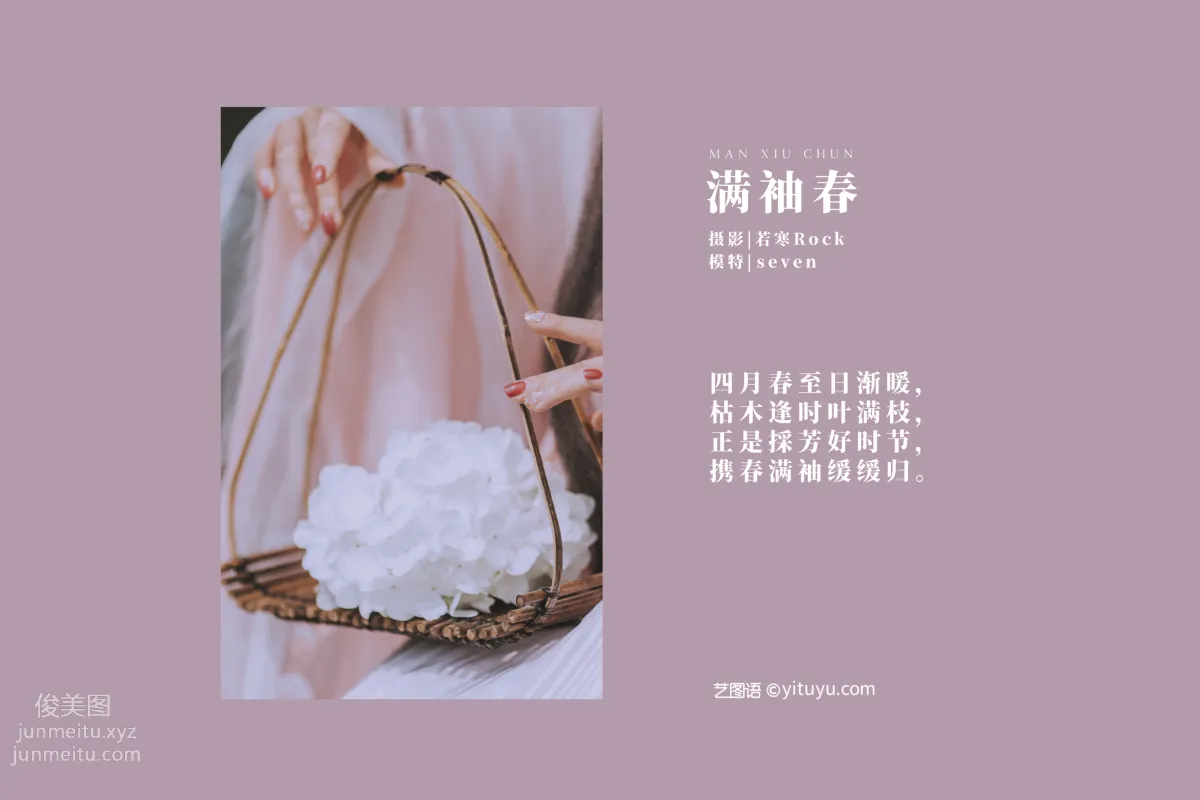 [YITUYU艺图语]2021.09.02 满袖春 Seven page 2
