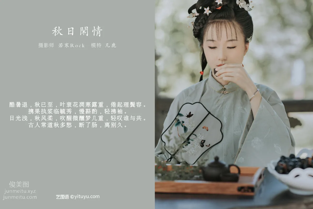 [YITUYU艺图语]2021.09.02 秋日闲情 凡鹿 page 2