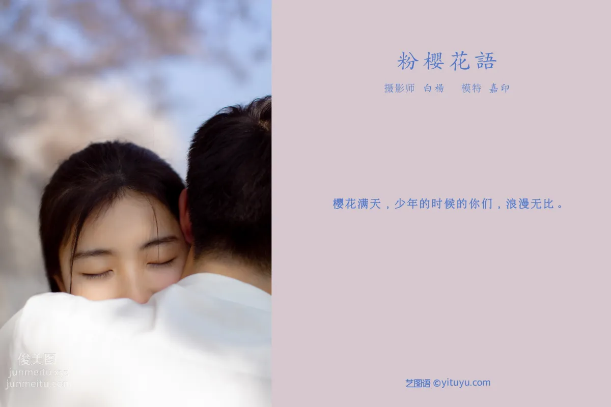 [YITUYU艺图语]2021.09.02 粉樱花语 模特合集 page 2