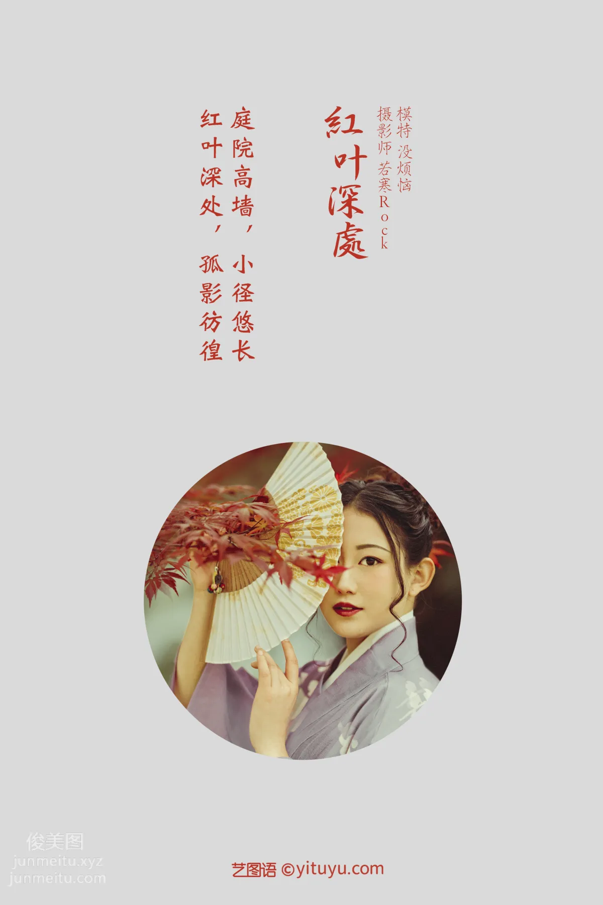 [YITUYU艺图语]2021.09.02 红叶深处 没烦恼 page 2