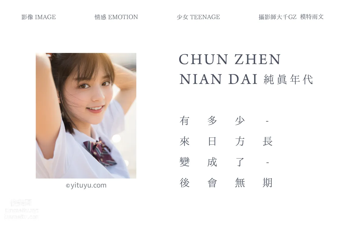 [YITUYU艺图语]2021.09.02 纯真年代 雨文 page 2