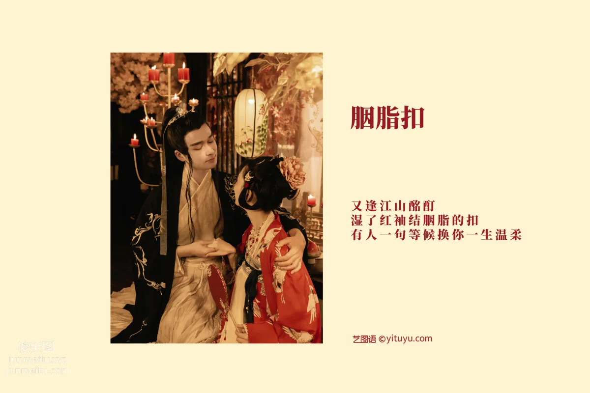 [YITUYU艺图语]2021.09.02 胭脂扣 模特合集 page 2
