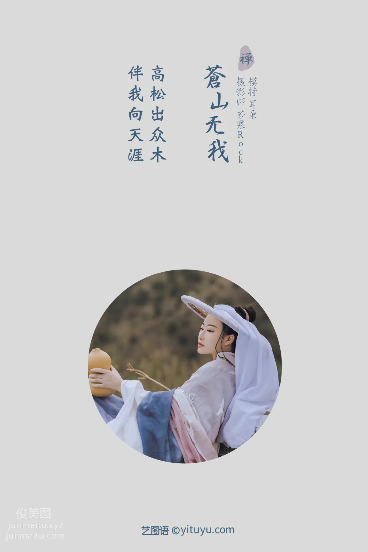 [YITUYU艺图语]2021.09.02 苍山无我 耳朵 page 2