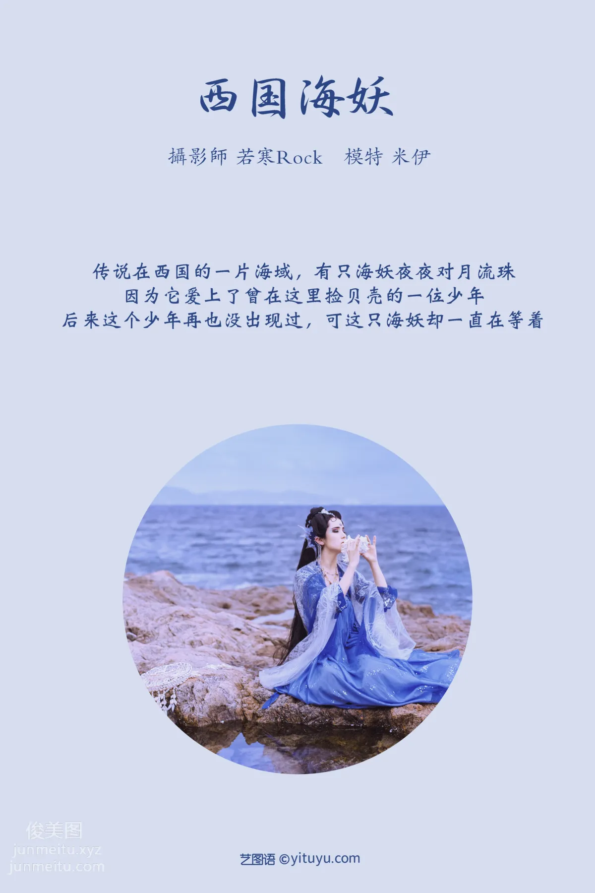 [YITUYU艺图语]2021.09.02 西国海妖 米伊 page 2