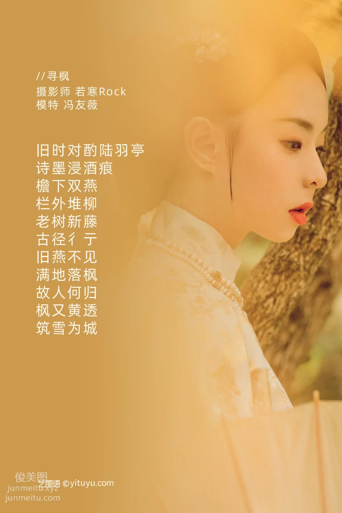 [YITUYU艺图语]2021.09.03 寻枫 冯友薇 page 2