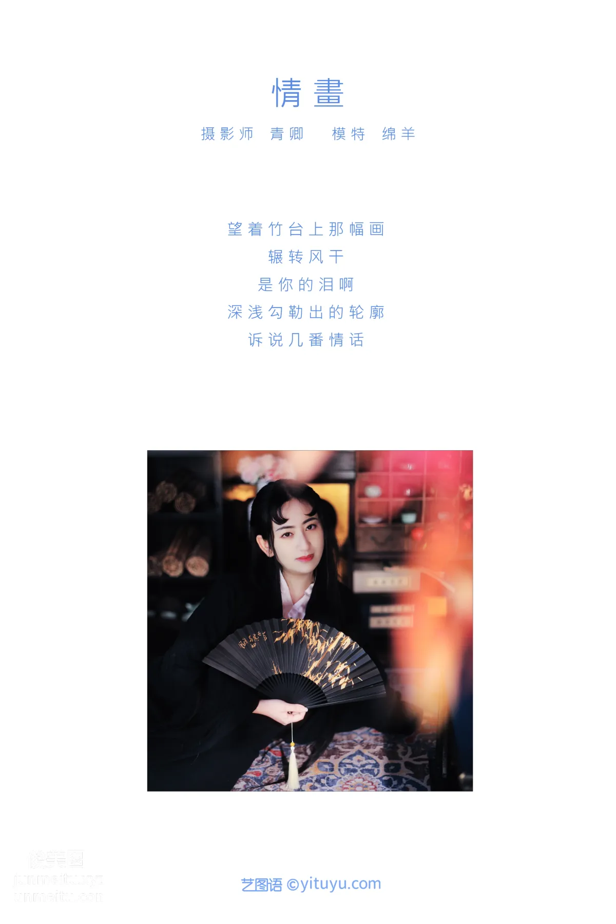 [YITUYU艺图语]2021.09.03 情画 绵羊 page 2