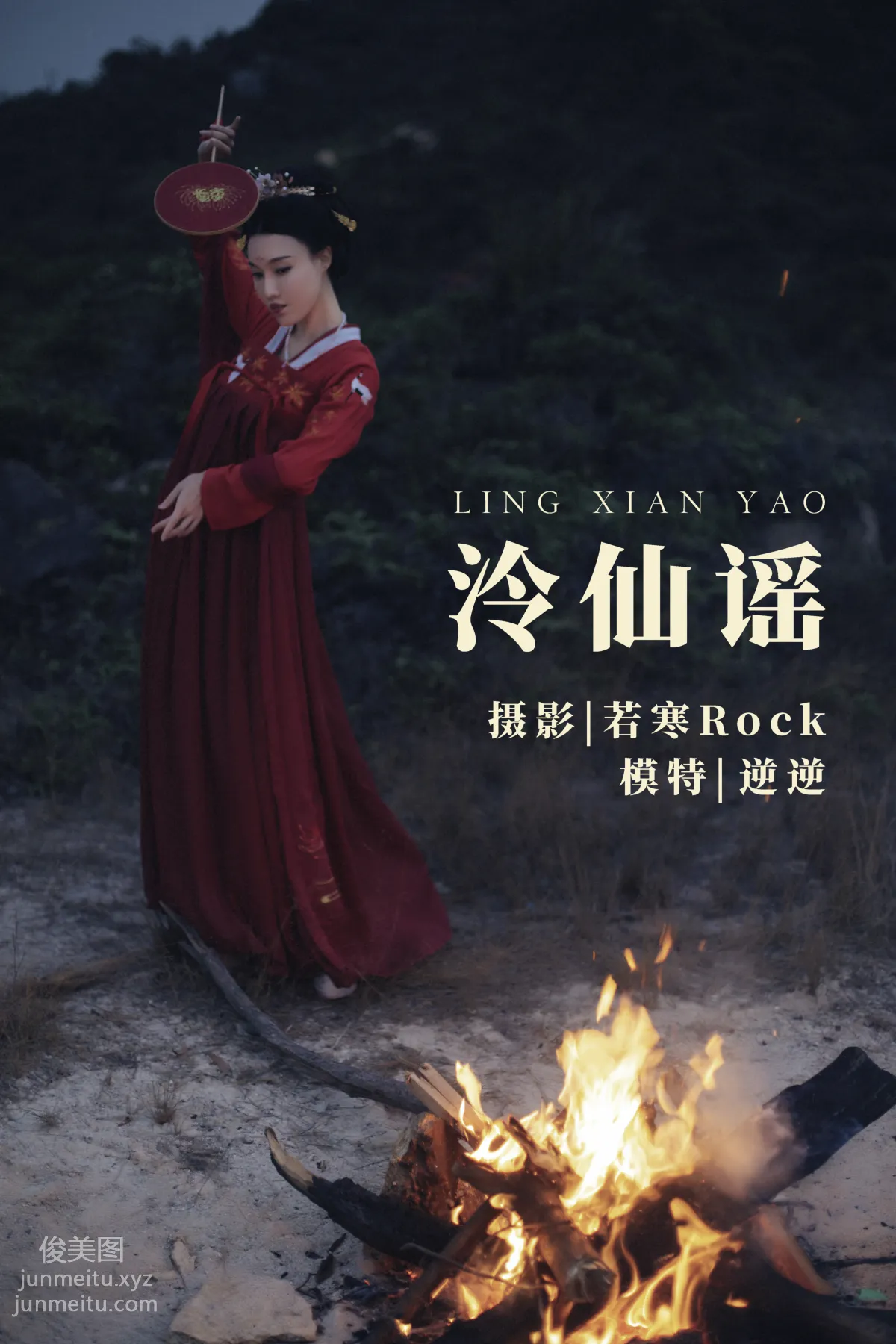 [YITUYU艺图语]2021.09.03 泠仙谣 逆逆 page 26