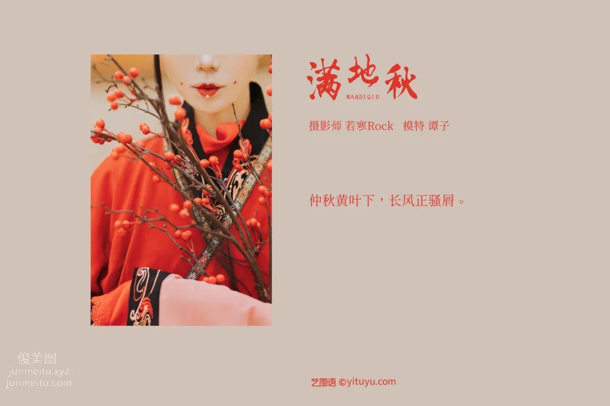 [YITUYU艺图语]2021.09.03 满地秋 谭子 page 2