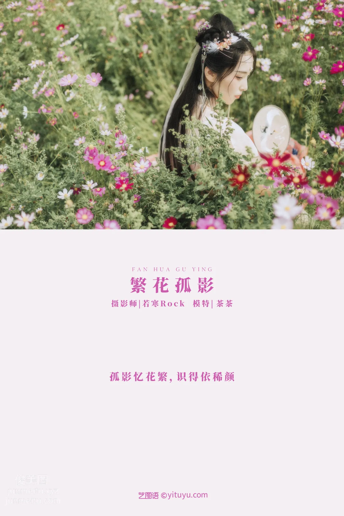 [YITUYU艺图语]2021.09.03 繁花孤影 茶茶 page 2