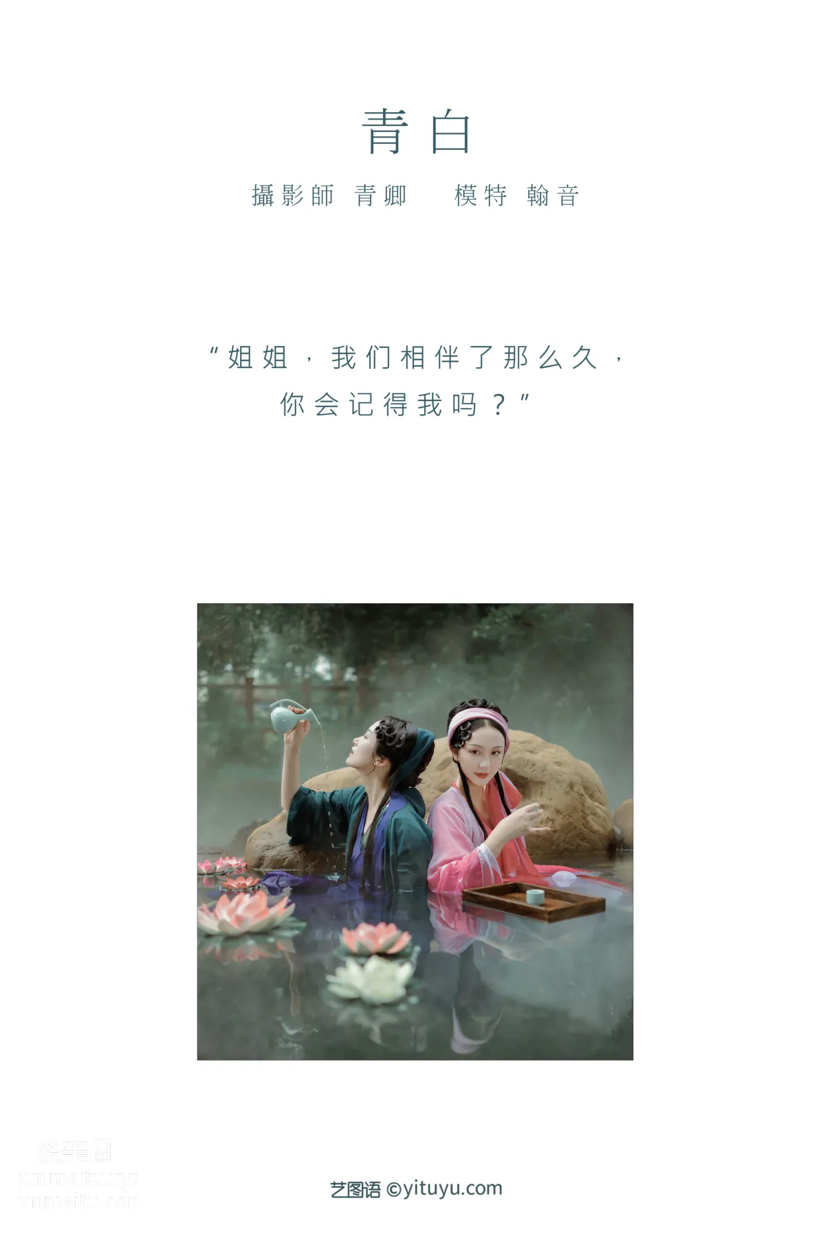[YITUYU艺图语]2021.09.03 青白 翰音 page 2