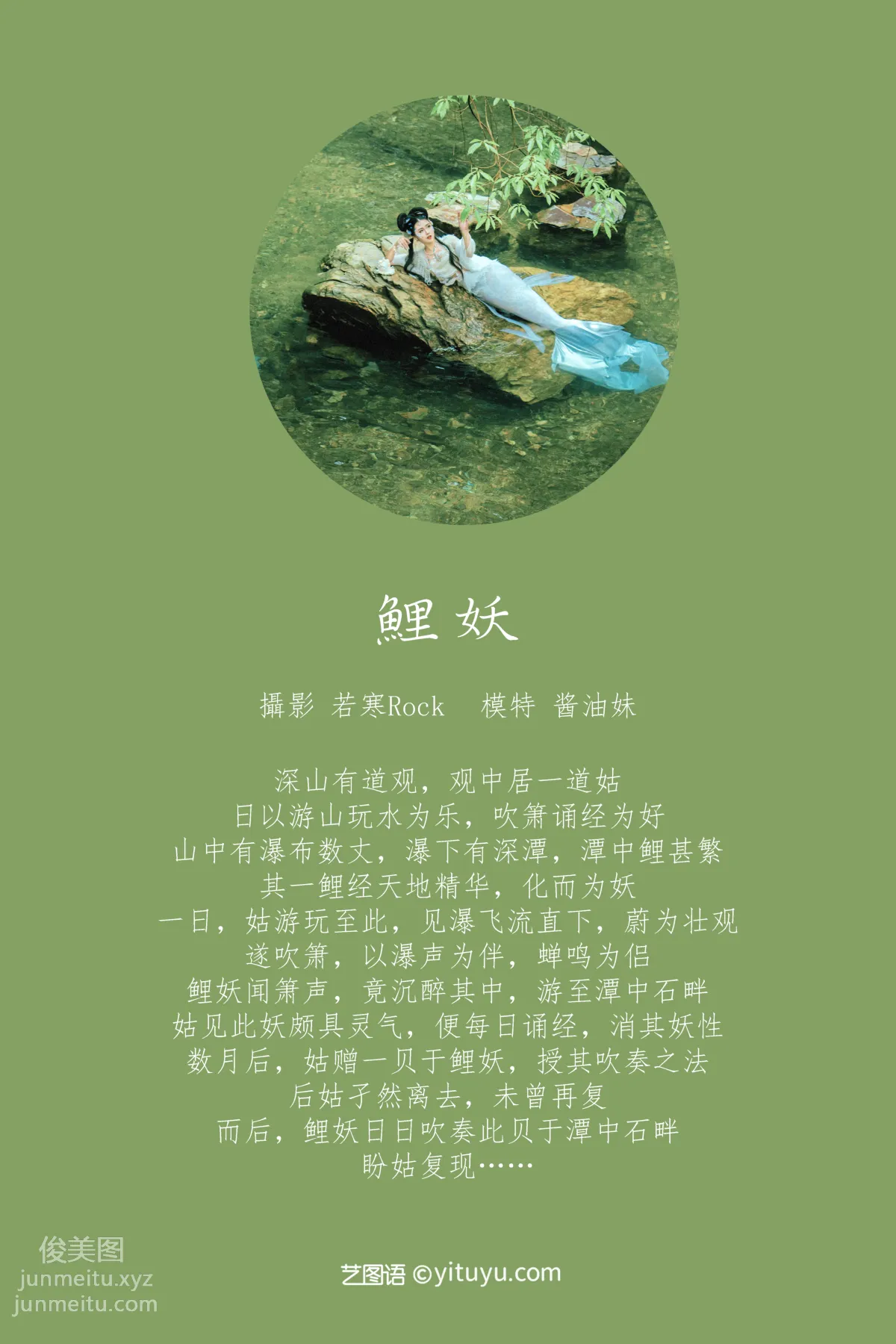 [YITUYU艺图语]2021.09.03 鲤妖 酱油妹 page 2