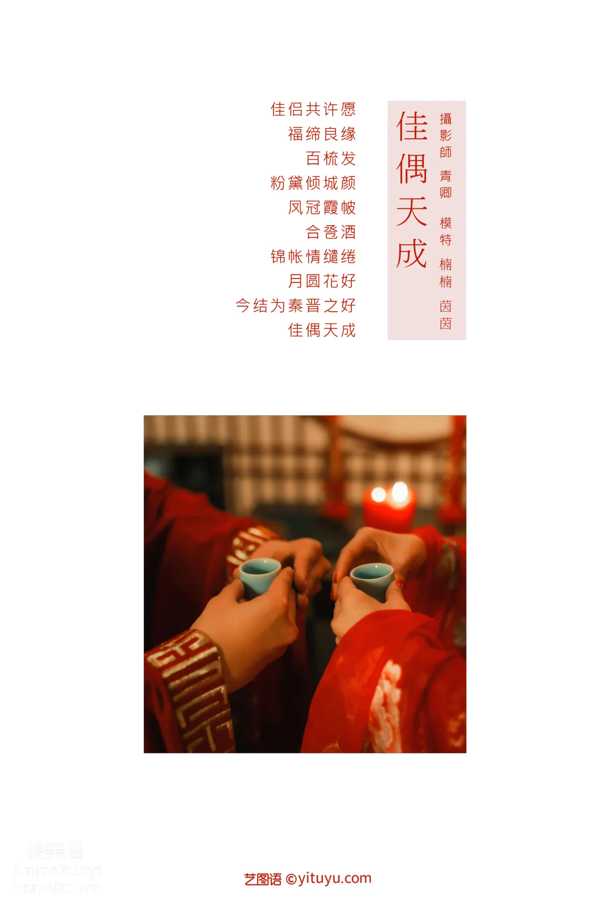 [YITUYU艺图语]2021.09.04 佳偶天成 茵茵 page 2