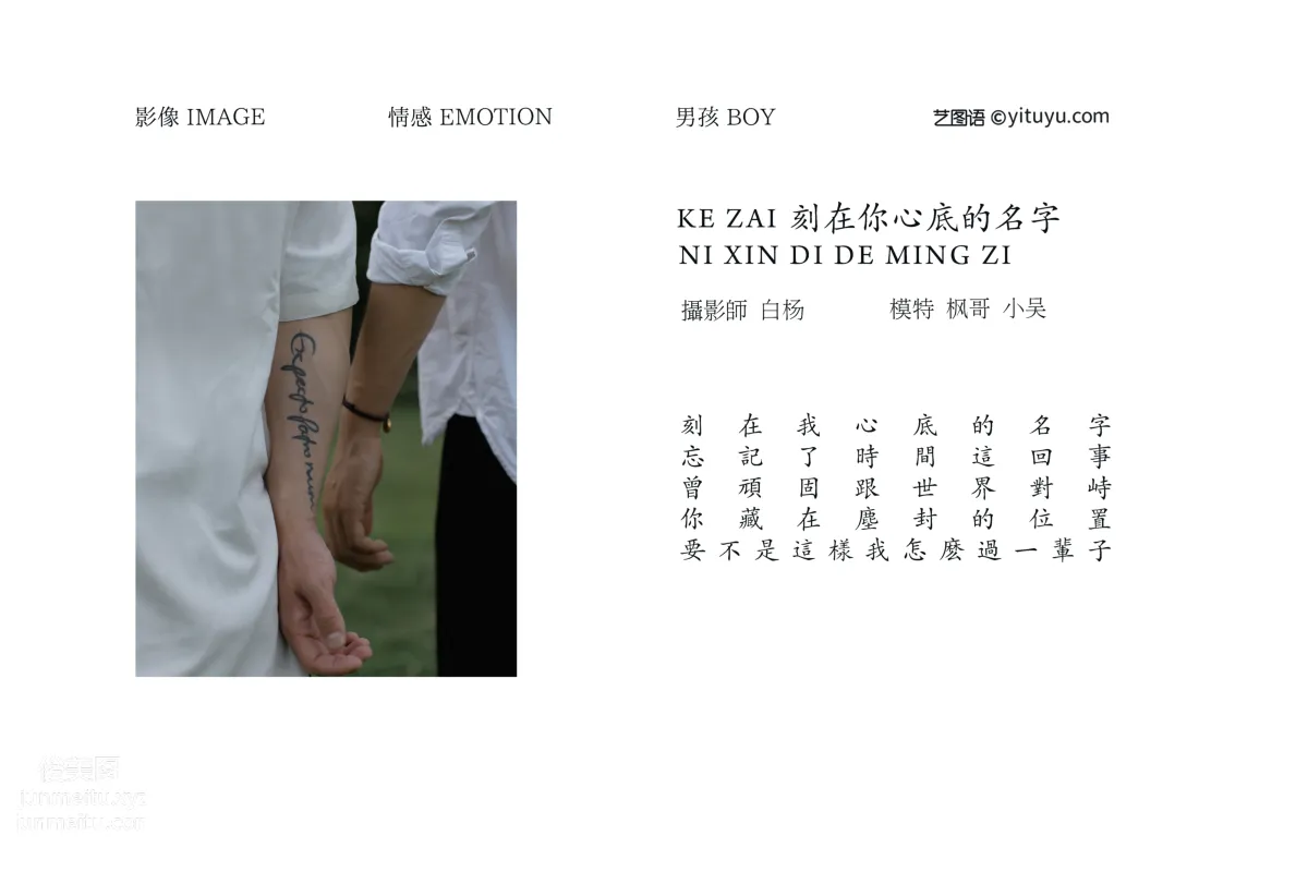 [YITUYU艺图语]2021.09.04 刻在你心底的名字 模特合集 page 2