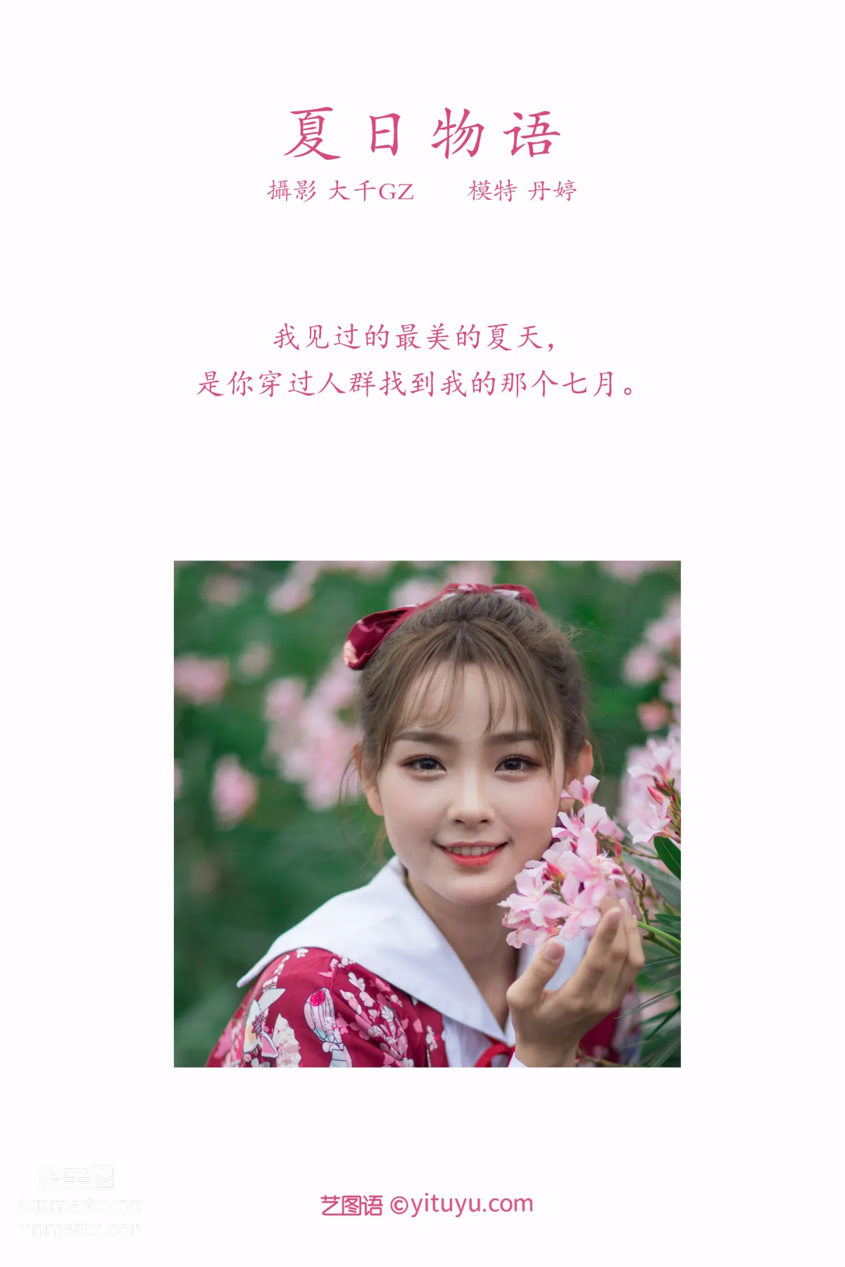 [YITUYU艺图语]2021.09.04 夏日物语 丹婷 page 2