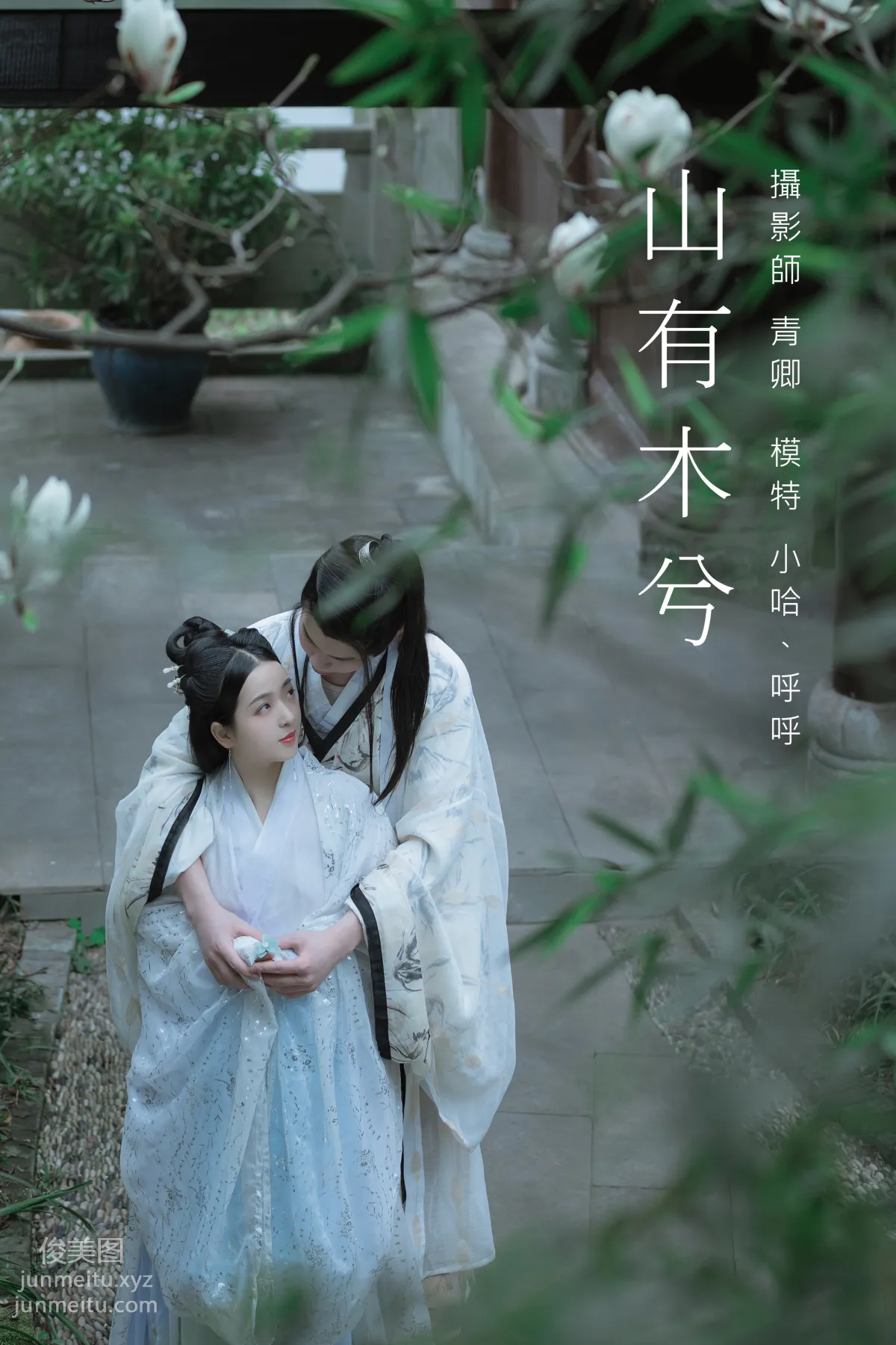 [YITUYU艺图语]2021.09.04 山有木兮 呼呼 page 24