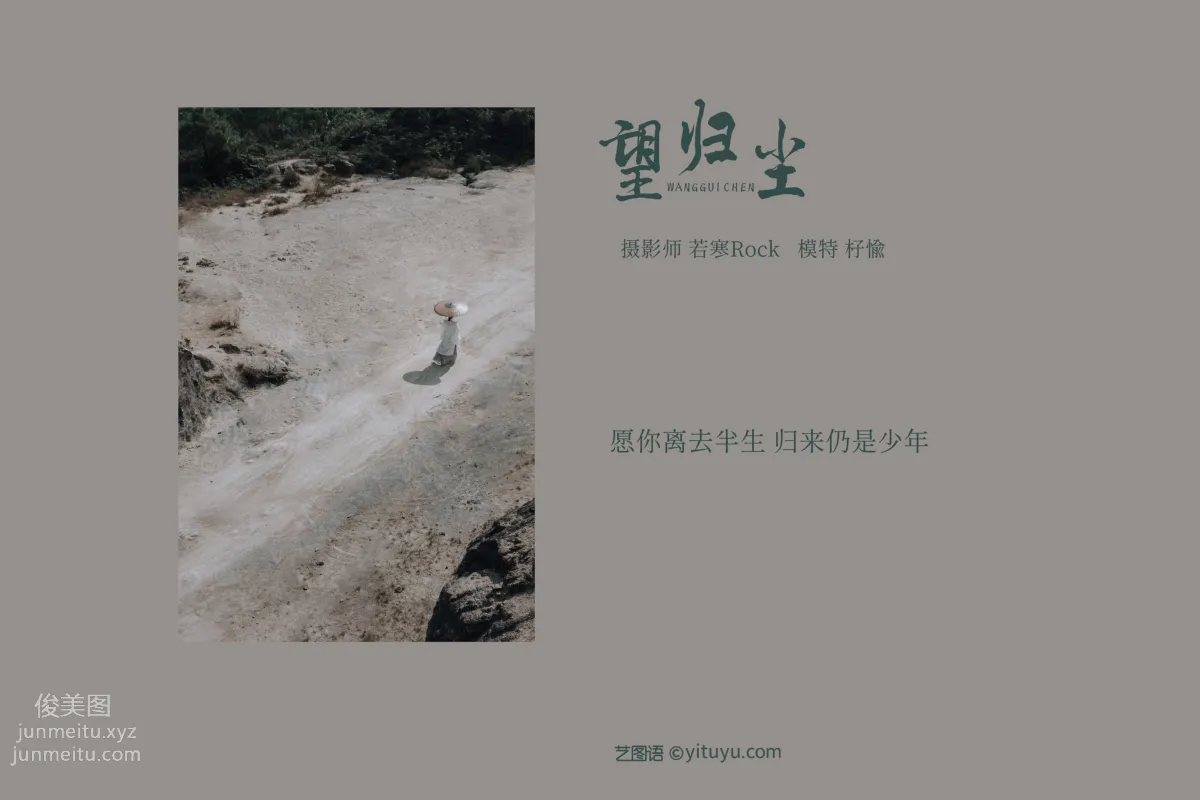 [YITUYU艺图语]2021.09.04 望归尘 杍愉 page 2