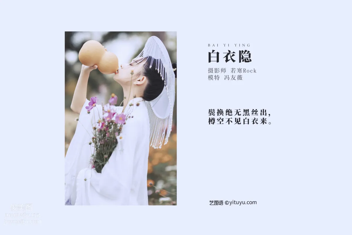 [YITUYU艺图语]2021.09.04 白衣隐 冯友薇 page 2