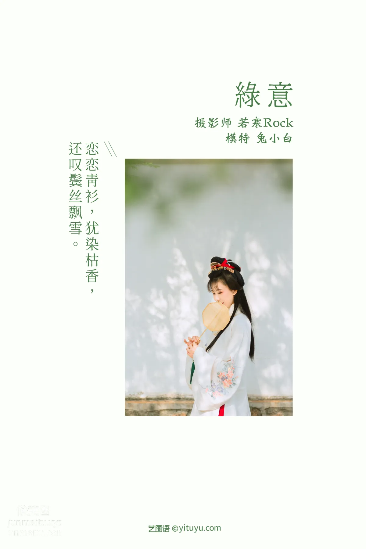 [YITUYU艺图语]2021.09.04 绿意 兔小白 page 2