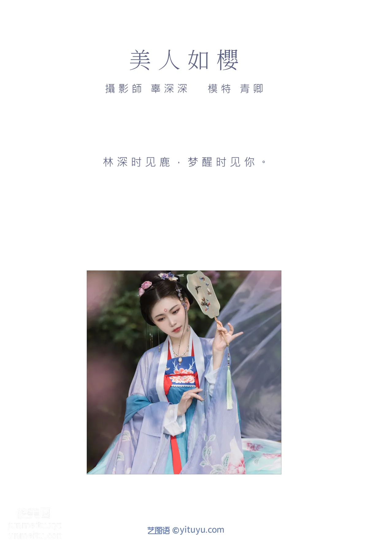 [YITUYU艺图语]2021.09.04 美人如樱 青卿 page 2