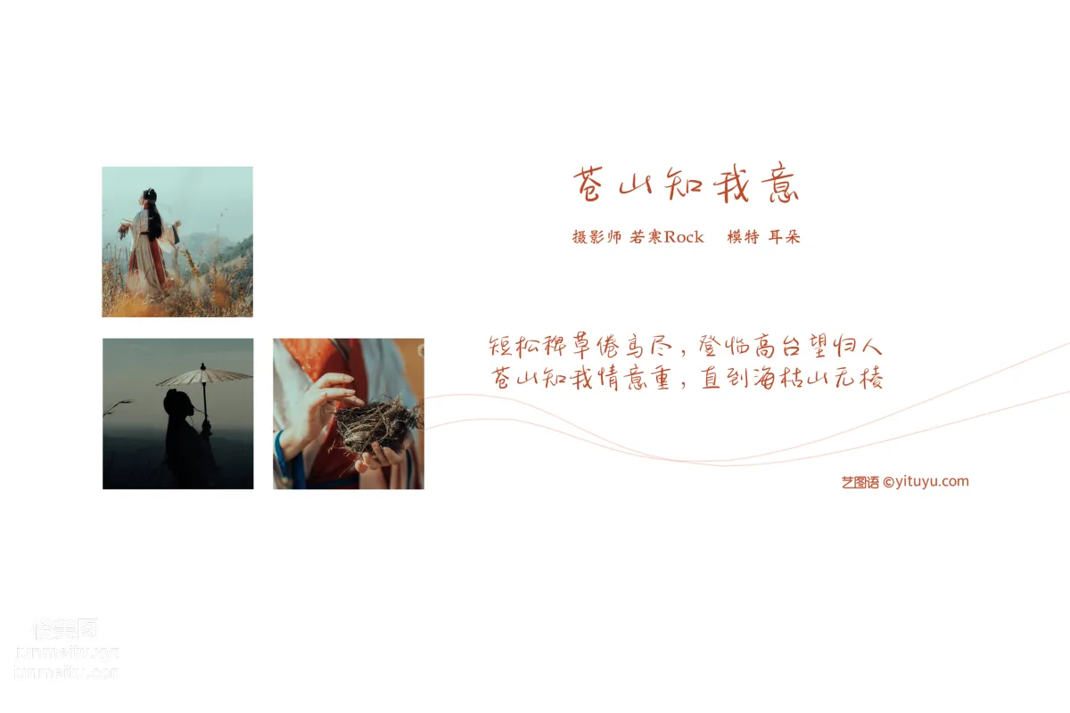 [YITUYU艺图语]2021.09.04 苍山知我意 耳朵 page 2