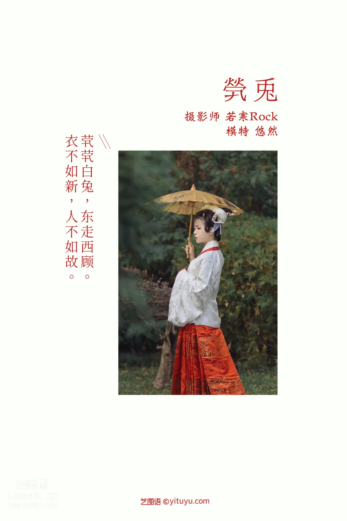 [YITUYU艺图语]2021.09.04 茕兔 悠然 page 2