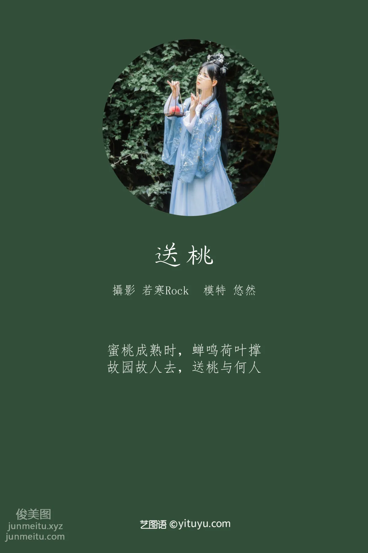 [YITUYU艺图语]2021.09.04 送桃 悠然 page 2