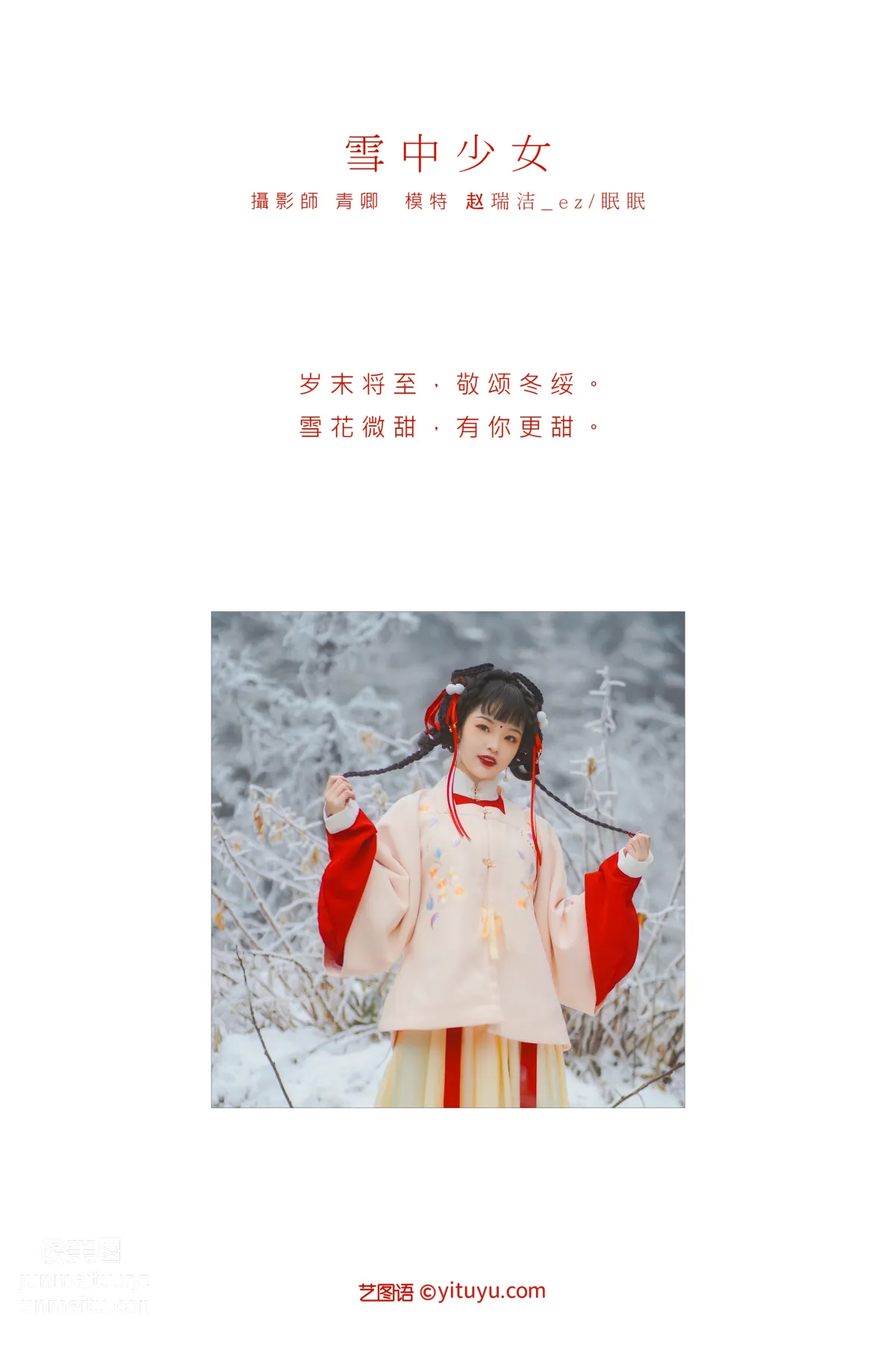 [YITUYU艺图语]2021.09.04 雪中少女 赵瑞洁_ez page 2