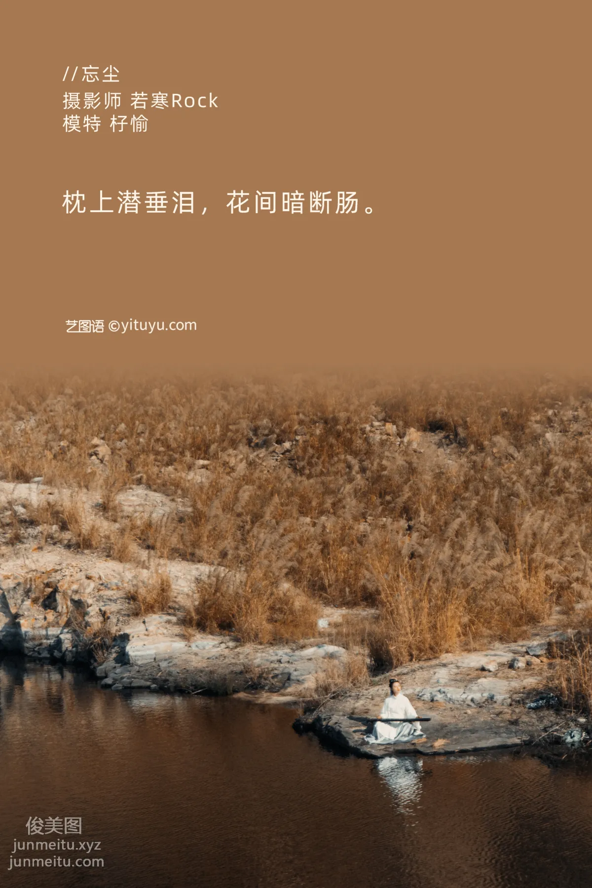 [YITUYU艺图语]2021.09.06 忘尘 杍愉 page 2