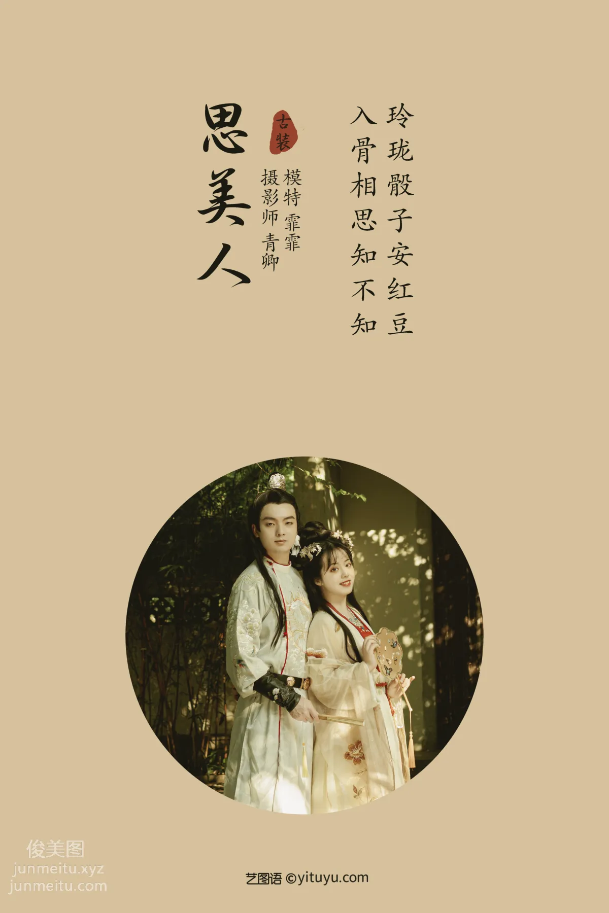 [YITUYU艺图语]2021.09.06 思美人 霏霏 page 2