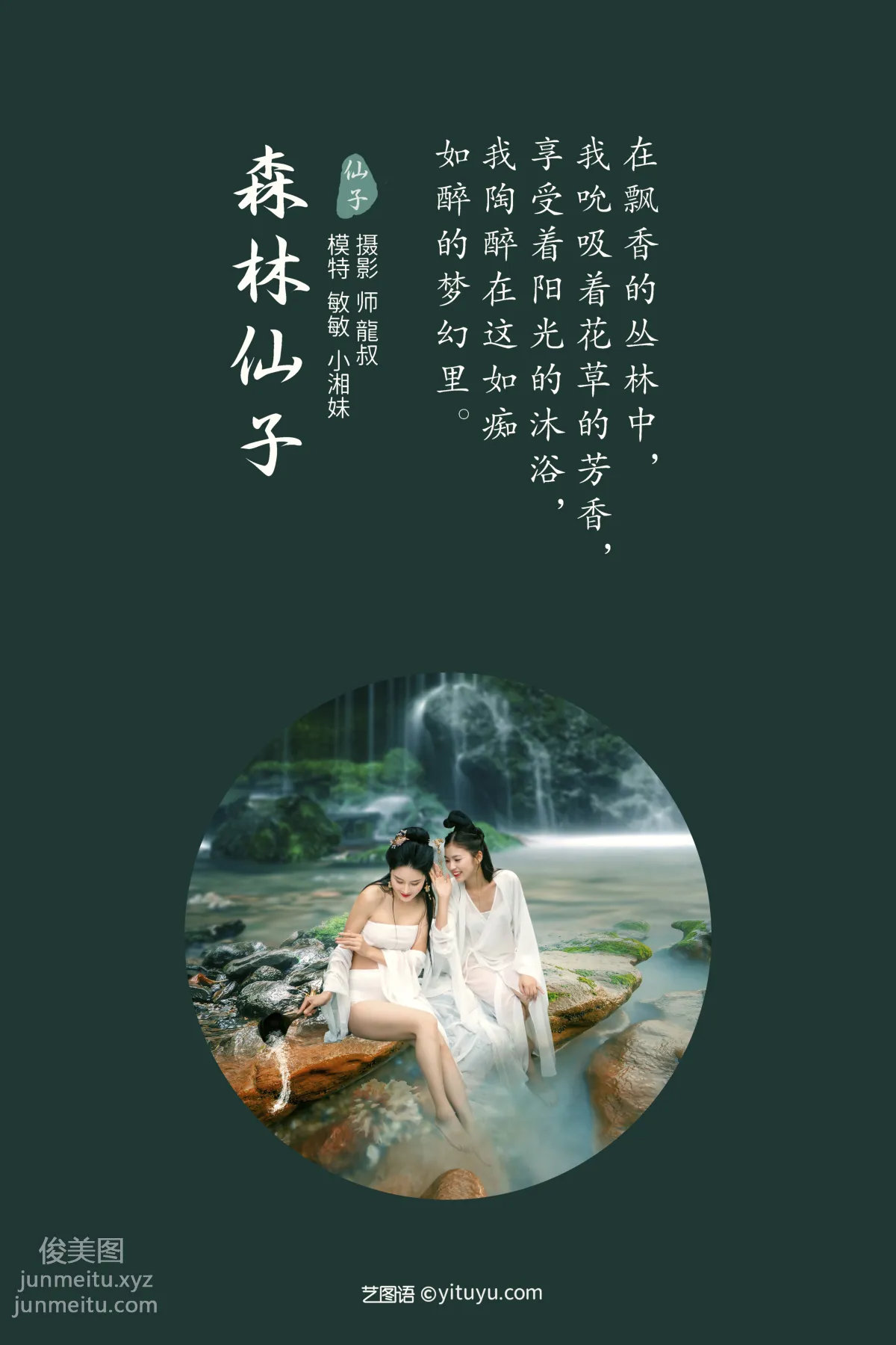 [YITUYU艺图语]2021.09.06 森林仙子 敏敏 page 2