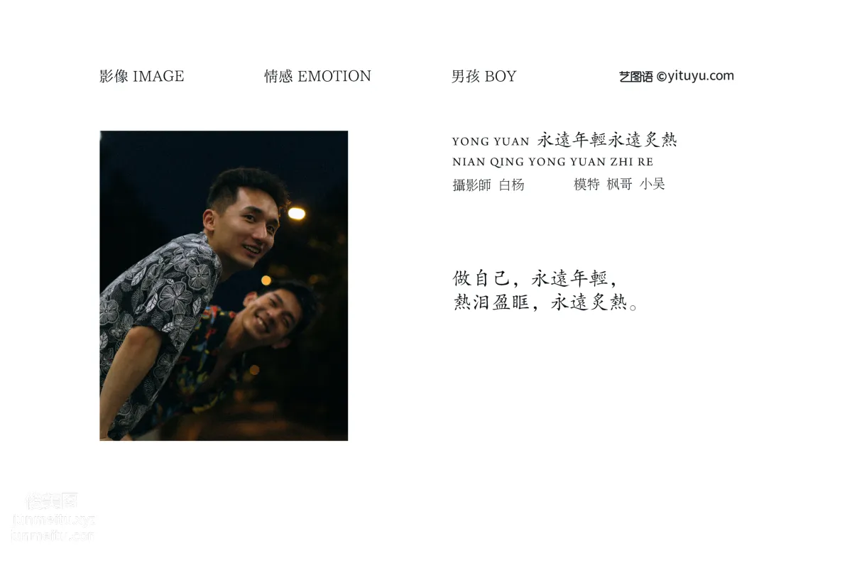 [YITUYU艺图语]2021.09.06 永远年轻永远炙热 模特合集 page 2