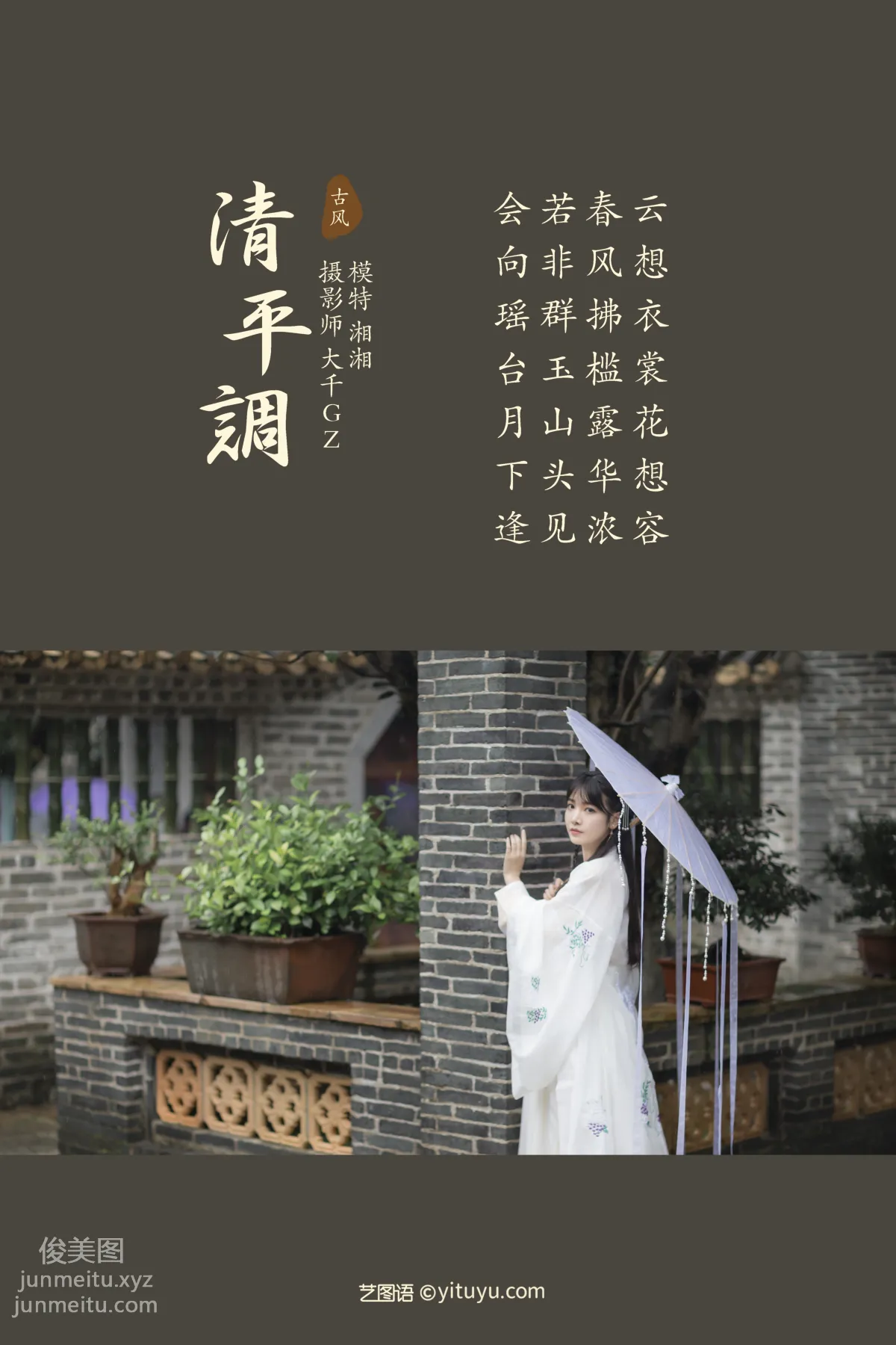 [YITUYU艺图语]2021.09.06 清平调 湘湘 page 2