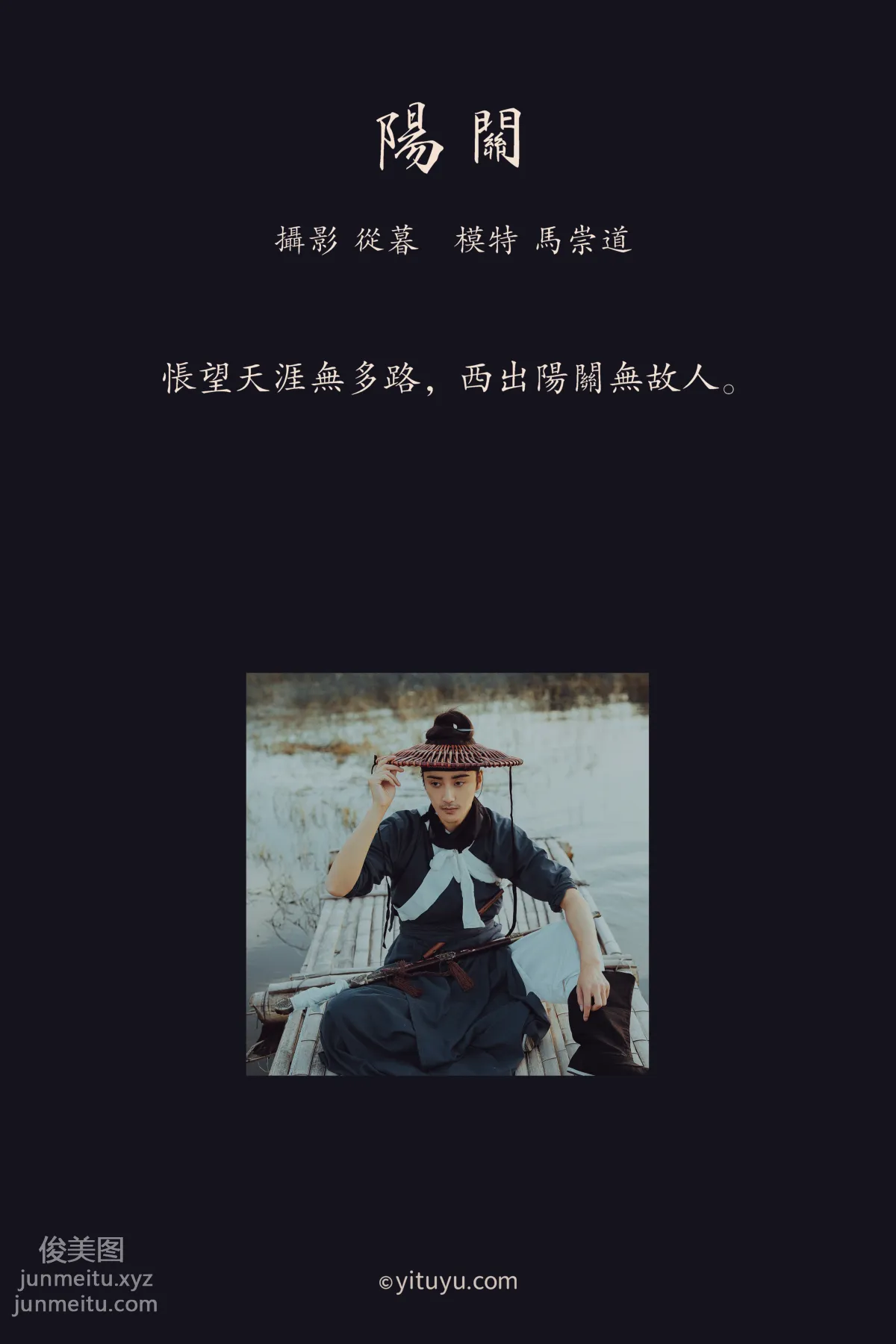 [YITUYU艺图语]2021.09.06 阳关 马崇道 page 2