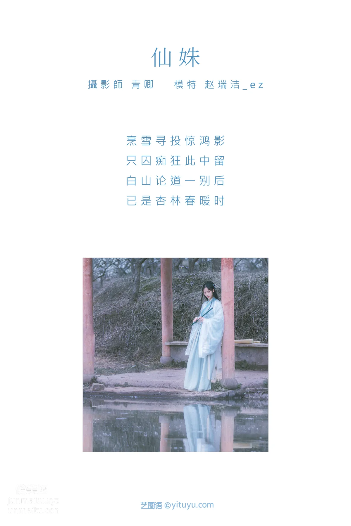 [YITUYU艺图语]2021.09.07 仙姝 赵瑞洁_ez page 2