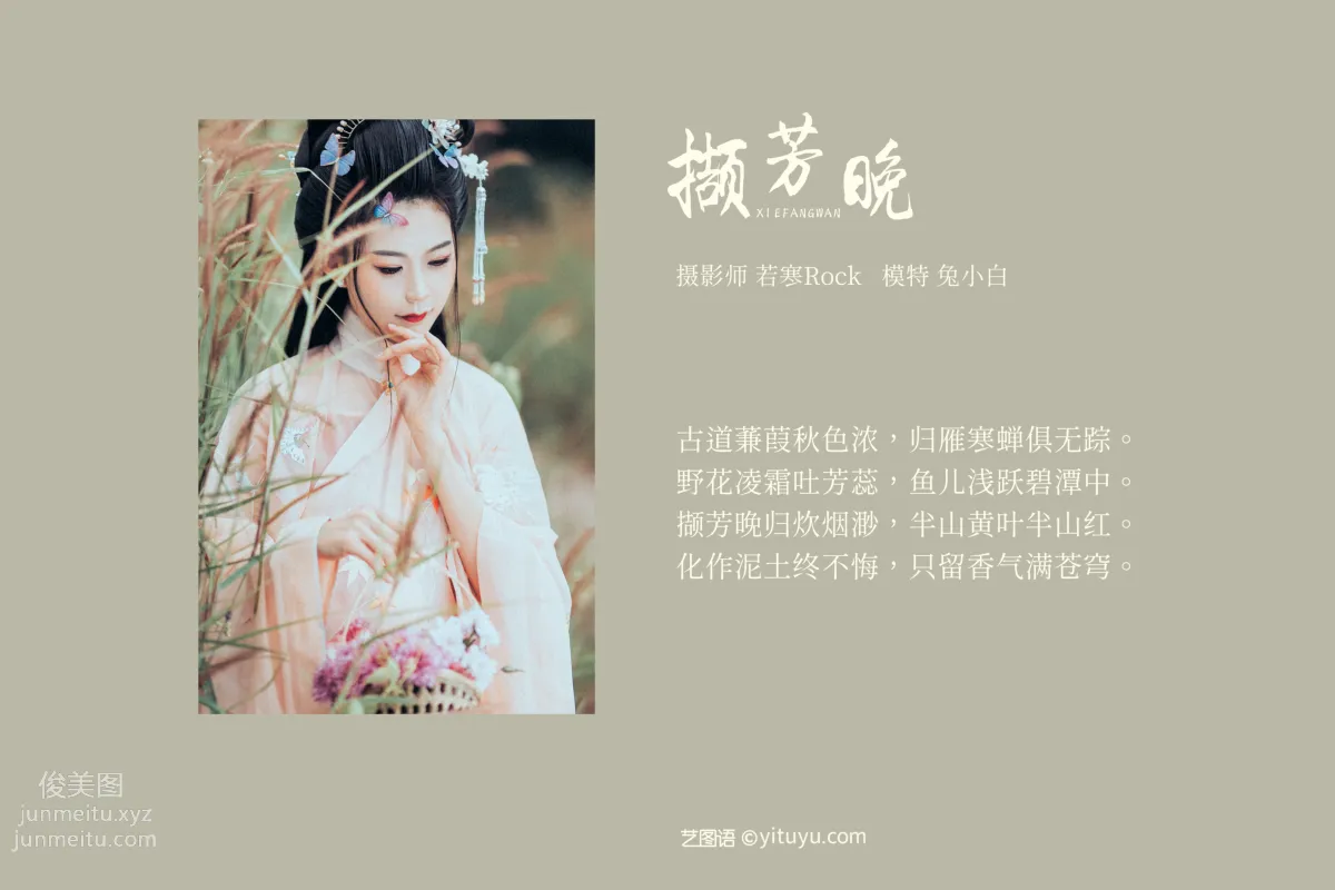 [YITUYU艺图语]2021.09.07 撷芳晚 兔小白 page 2