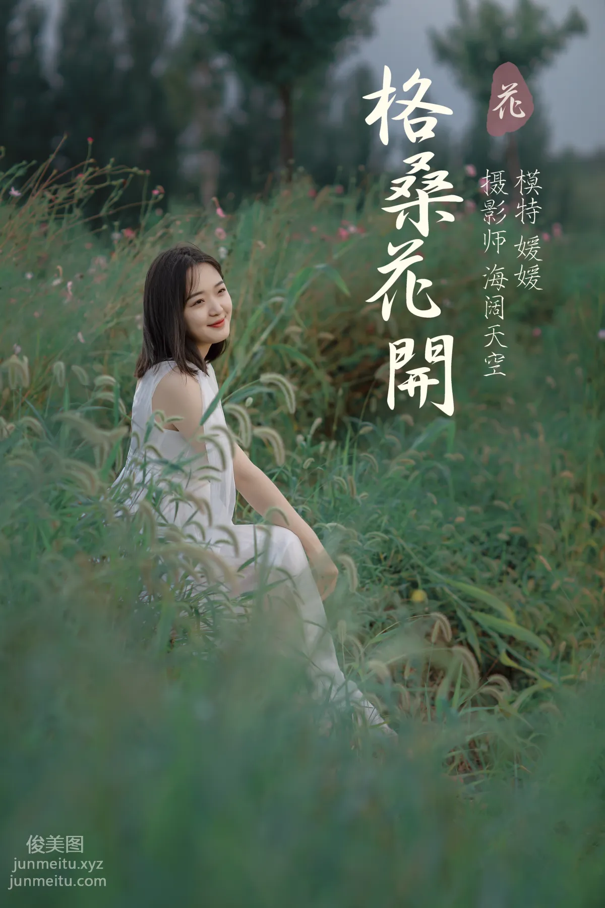[YITUYU艺图语]2021.09.07 格桑花开 媛媛 page 32